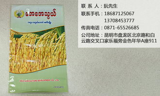 云南昆明种子包装袋专业制造商 阮门包装助力农作物种子经营升级